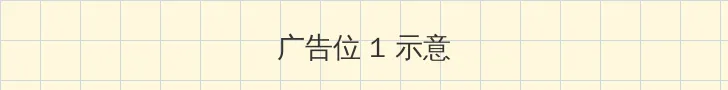 自拍 顶部横幅广告位